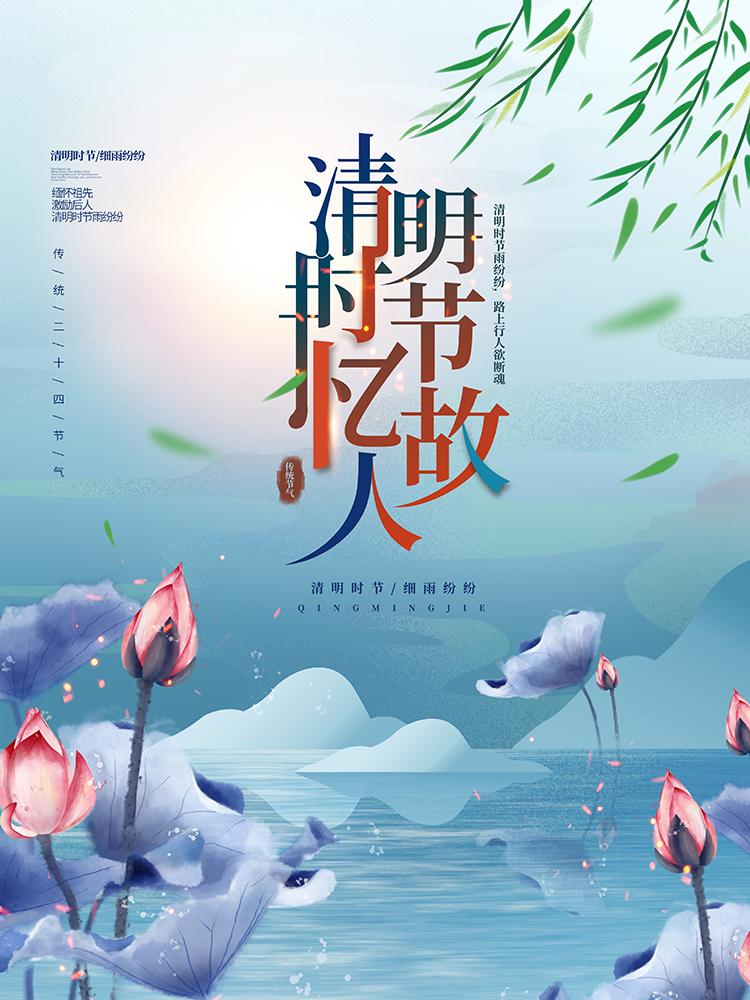 清明時節(jié) 清明時節(jié)