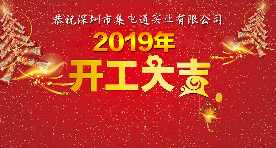 JDTFUSE 集電通開工大吉